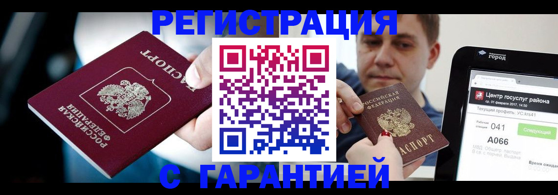 регистрация в Миньяре