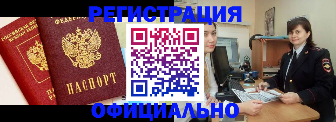 прописка в Миньяре